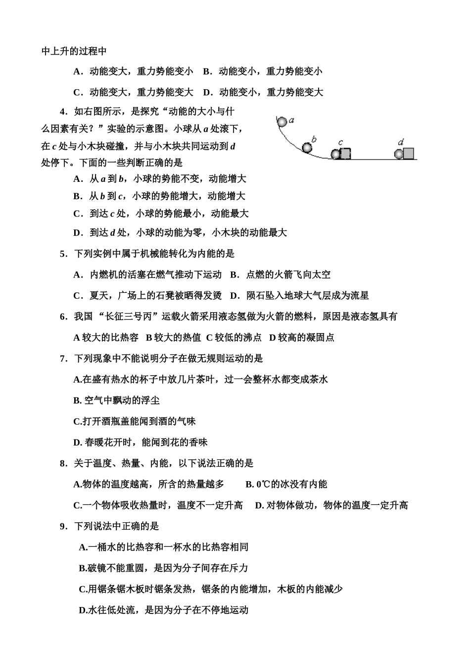 九年级物理 第一阶段测试试卷 北师大版试卷_第2页