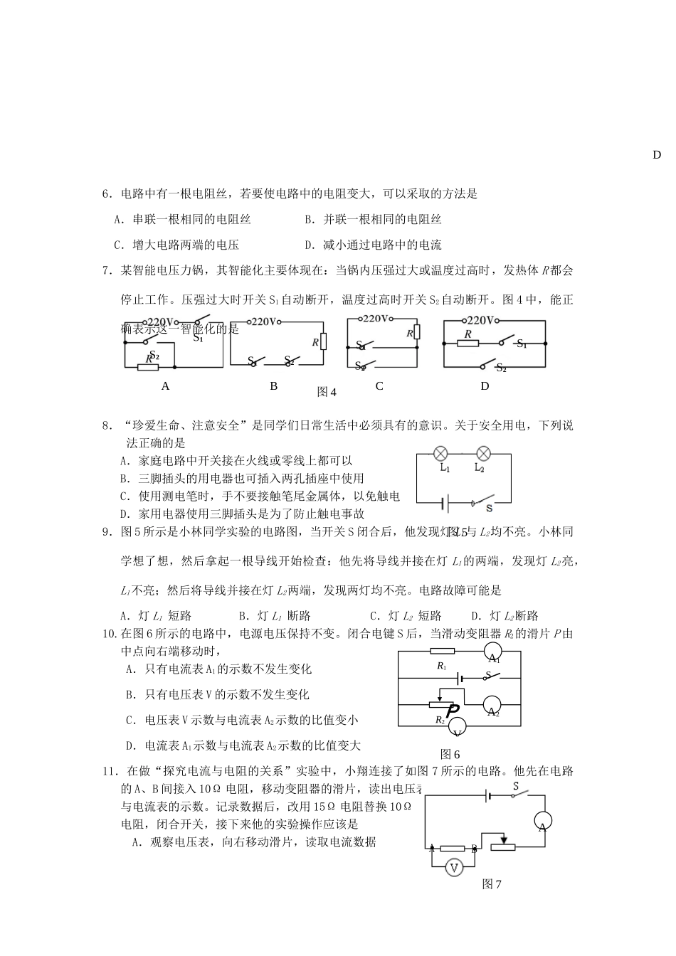 九年级物理 化学义务教育阶段教学质量监测试卷 北师大版试卷_第2页