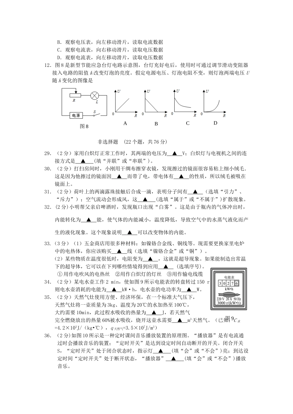 九年级物理 化学义务教育阶段教学质量监测试卷 北师大版试卷_第3页