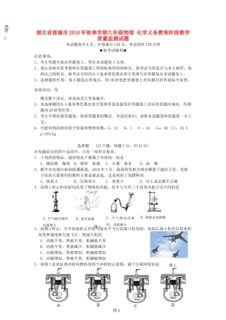 九年级物理 化学义务教育阶段教学质量监测试卷 北师大版试卷
