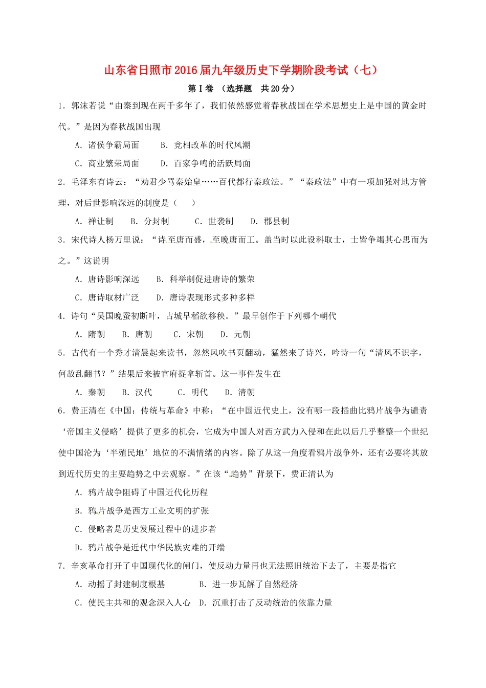 九年级历史下学期阶段考试(七)试卷_第1页