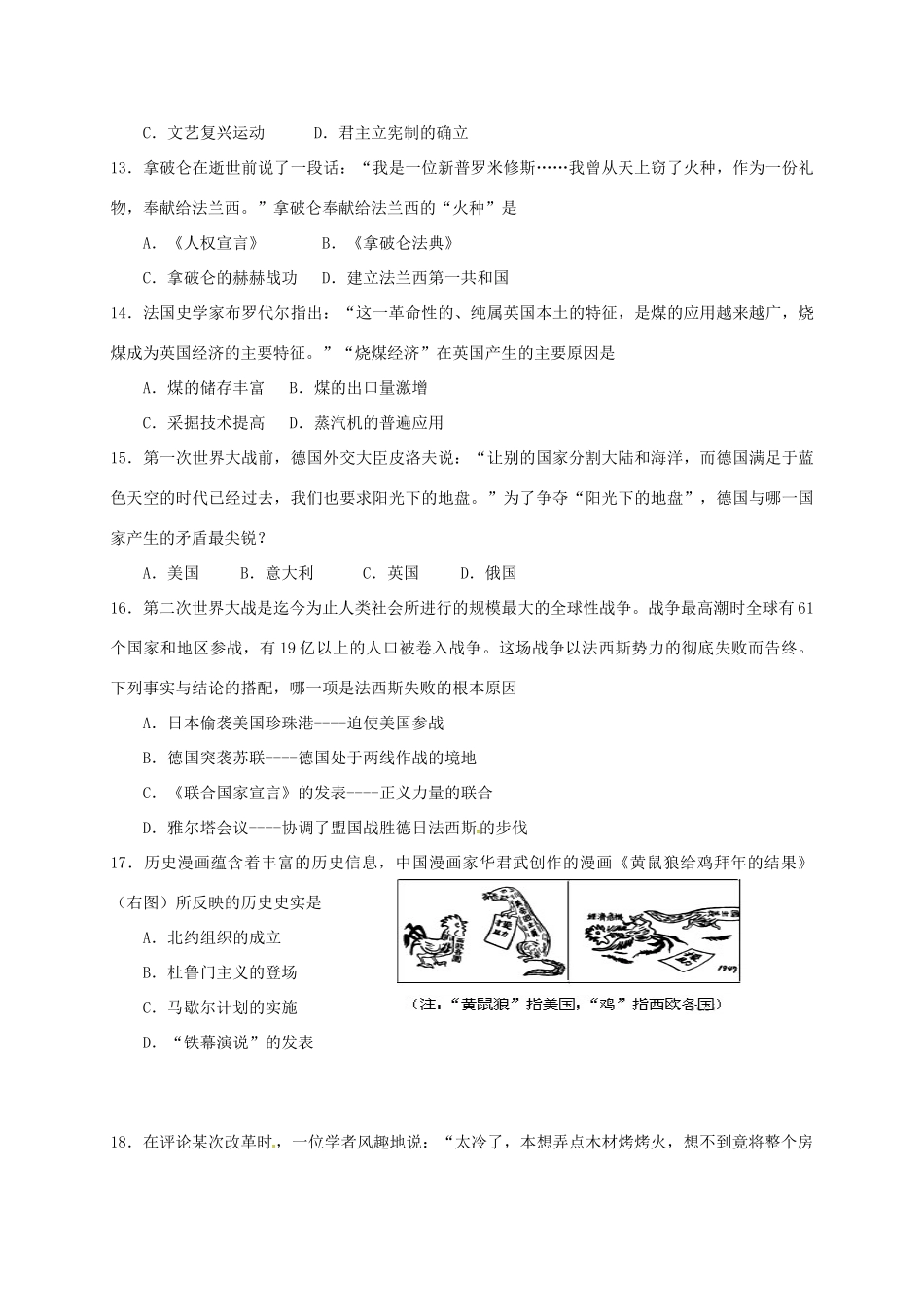 九年级历史下学期阶段考试(七)试卷_第3页