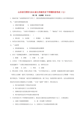 九年级历史下学期阶段考试(七)试卷