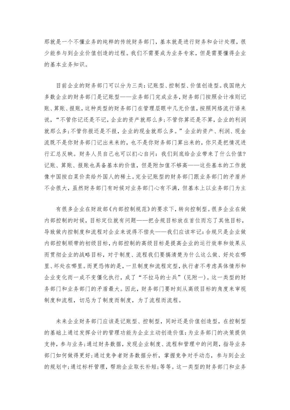 财务部门和业务部门的矛盾怎么处理？_第2页