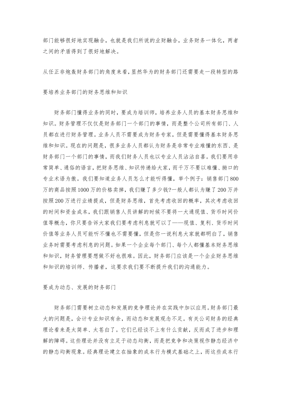 财务部门和业务部门的矛盾怎么处理？_第3页