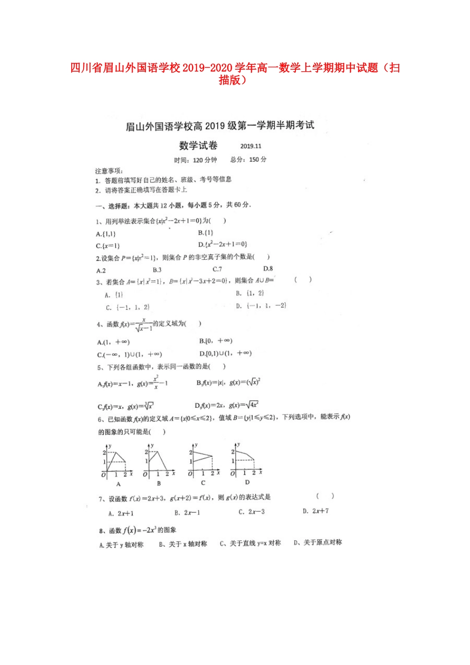 四川省眉山外国语学校高一数学上学期期中试卷_第1页