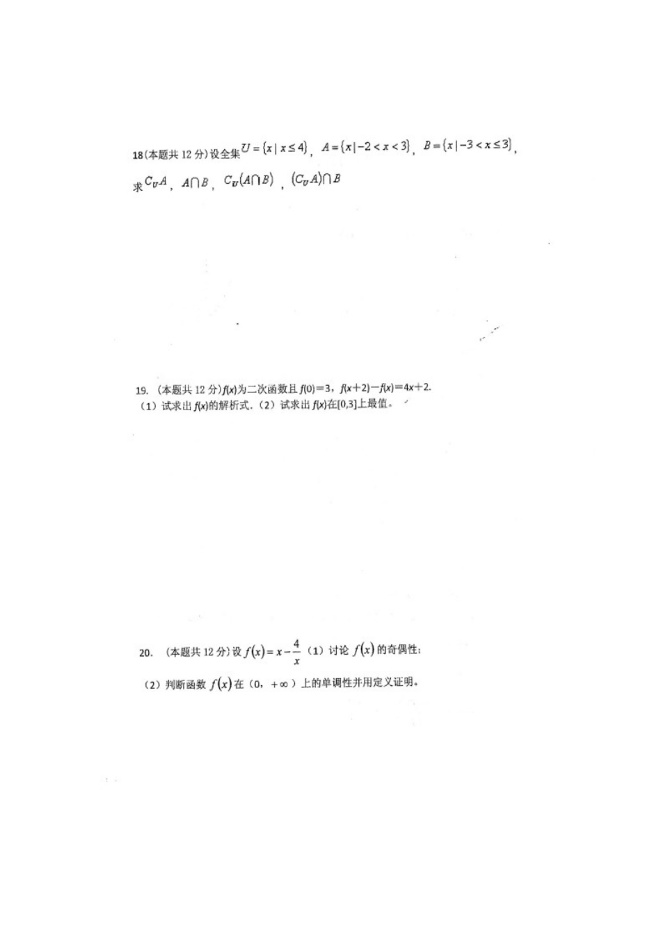 四川省眉山外国语学校高一数学上学期期中试卷_第3页
