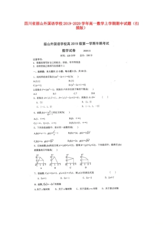四川省眉山外国语学校高一数学上学期期中试卷