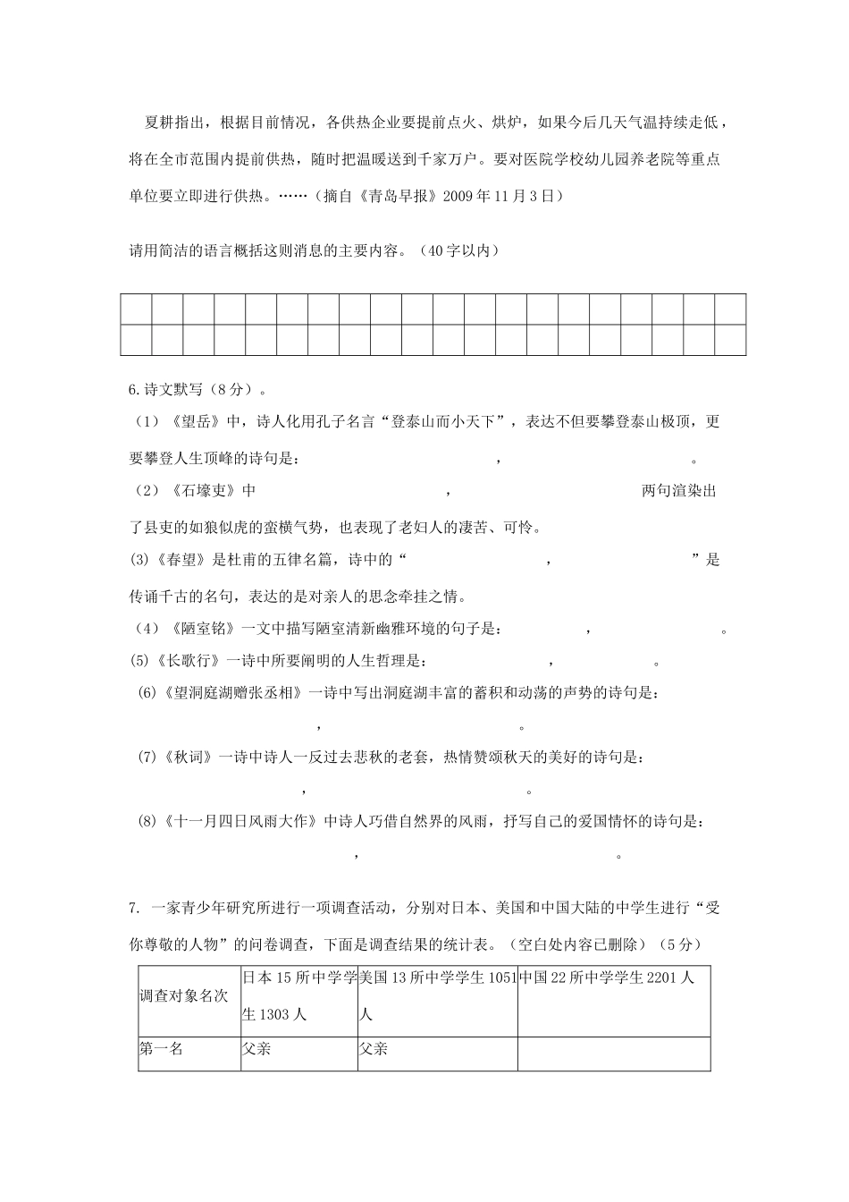 四川省宜宾市六中八年级语文上学期期中复习自主测试卷五 人教新课标版试卷_第2页