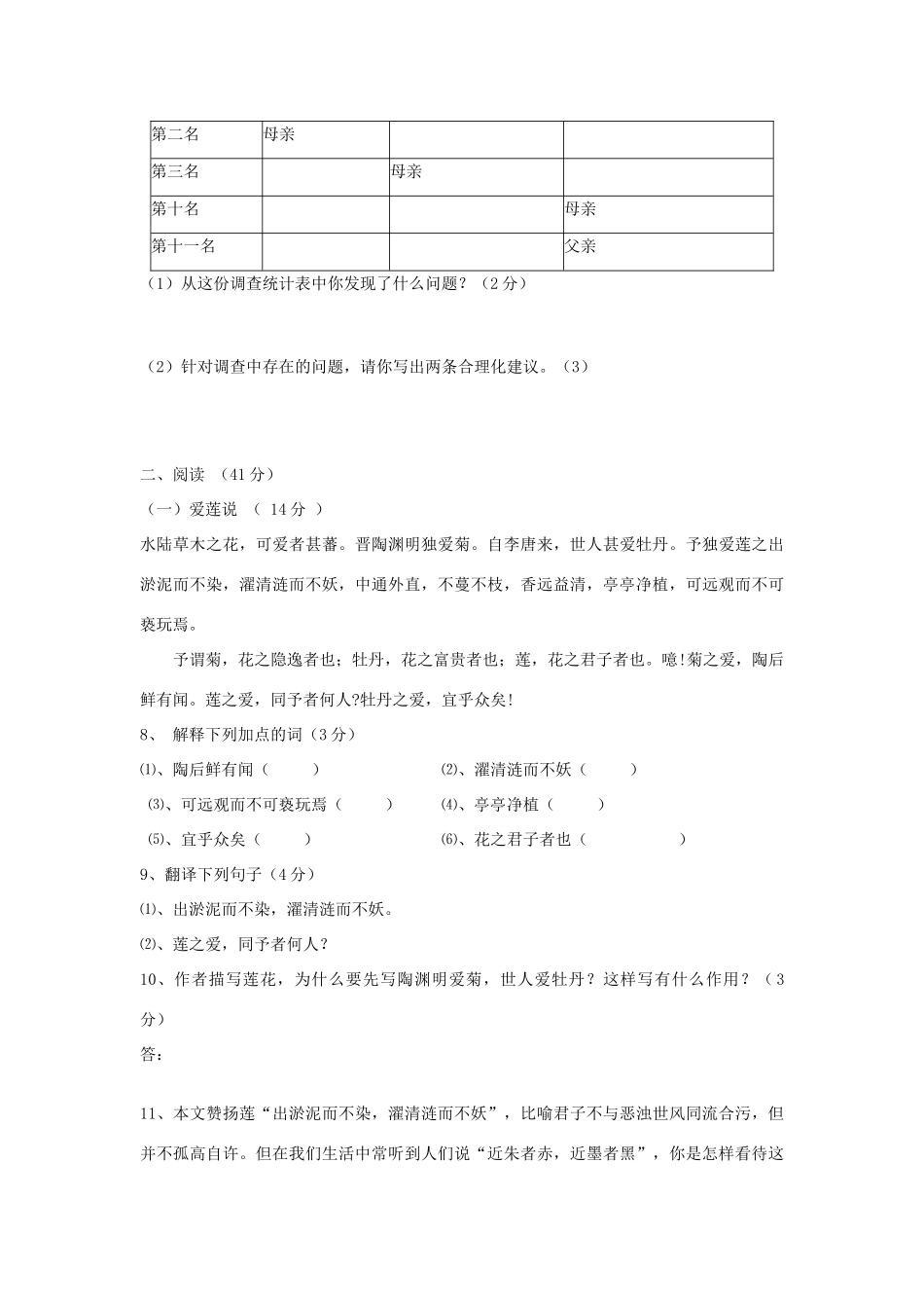 四川省宜宾市六中八年级语文上学期期中复习自主测试卷五 人教新课标版试卷_第3页