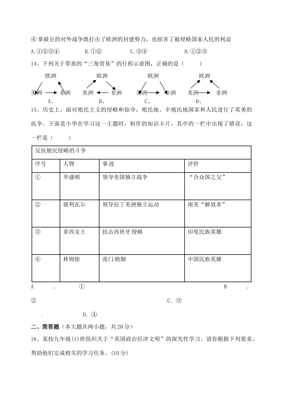 初中届九年级历史上学期期中试题 新人教版 试题_第3页