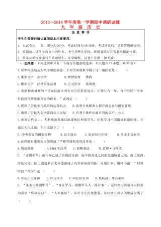 初中届九年级历史上学期期中试题 新人教版 试题