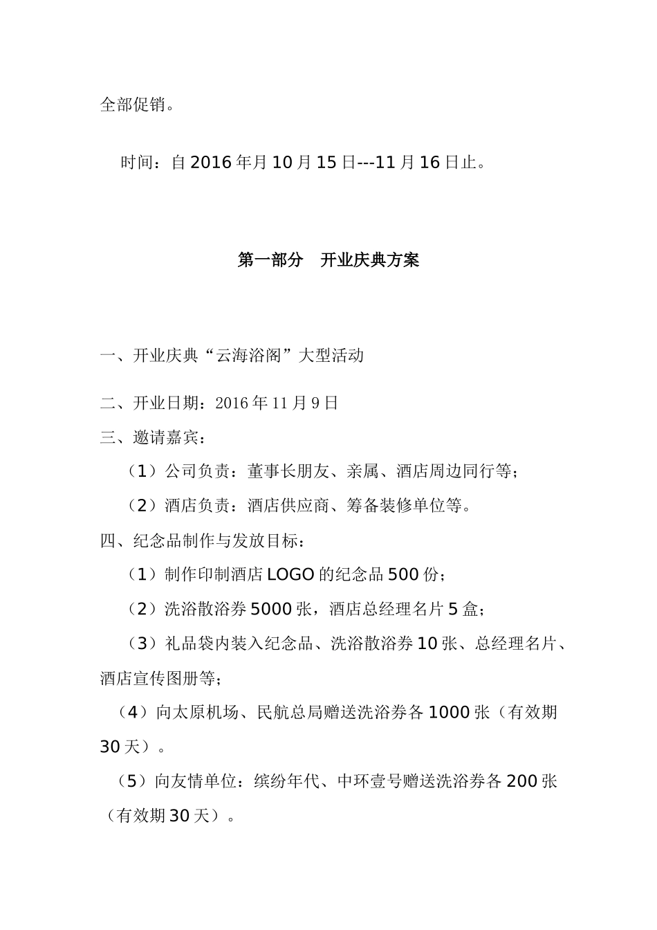 洗浴中心试营业营销企划案_第2页