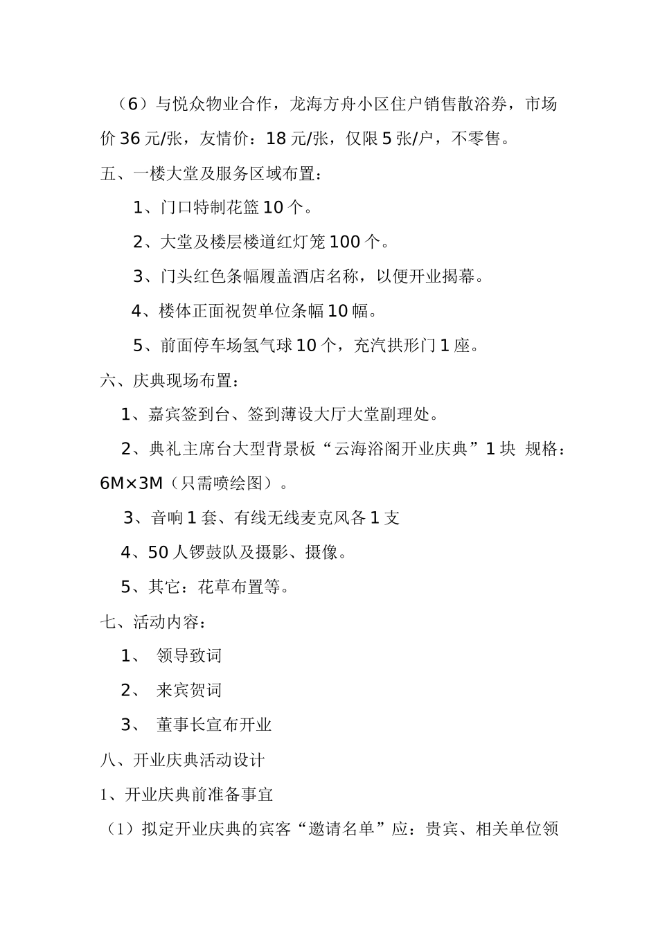 洗浴中心试营业营销企划案_第3页