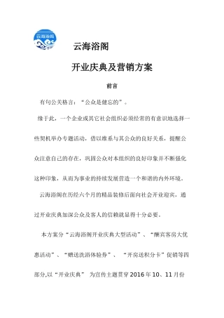 洗浴中心试营业营销企划案