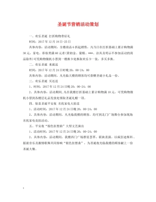 圣诞节营销活动策划 
