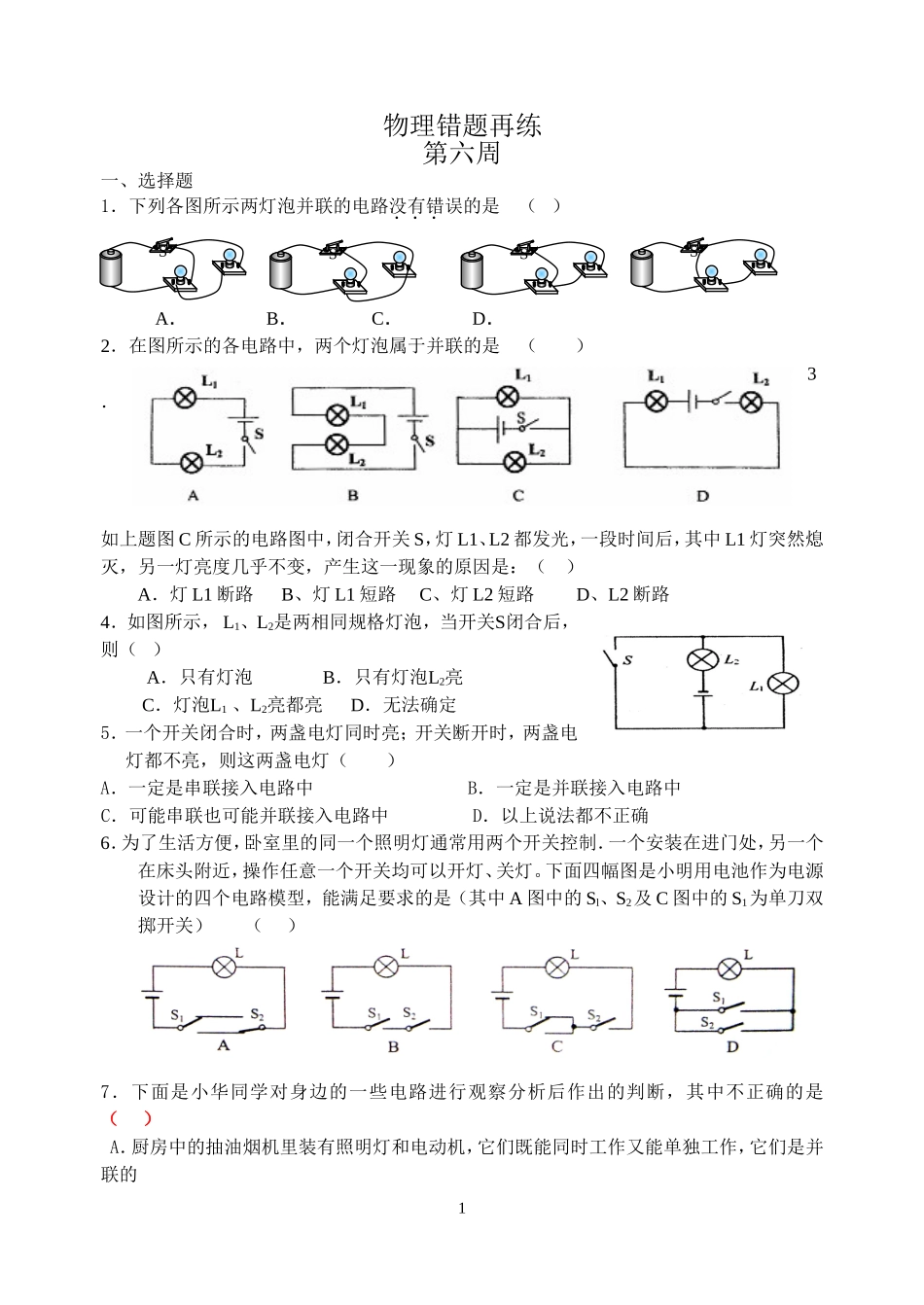 九年级物理周末作业(十一)_第1页