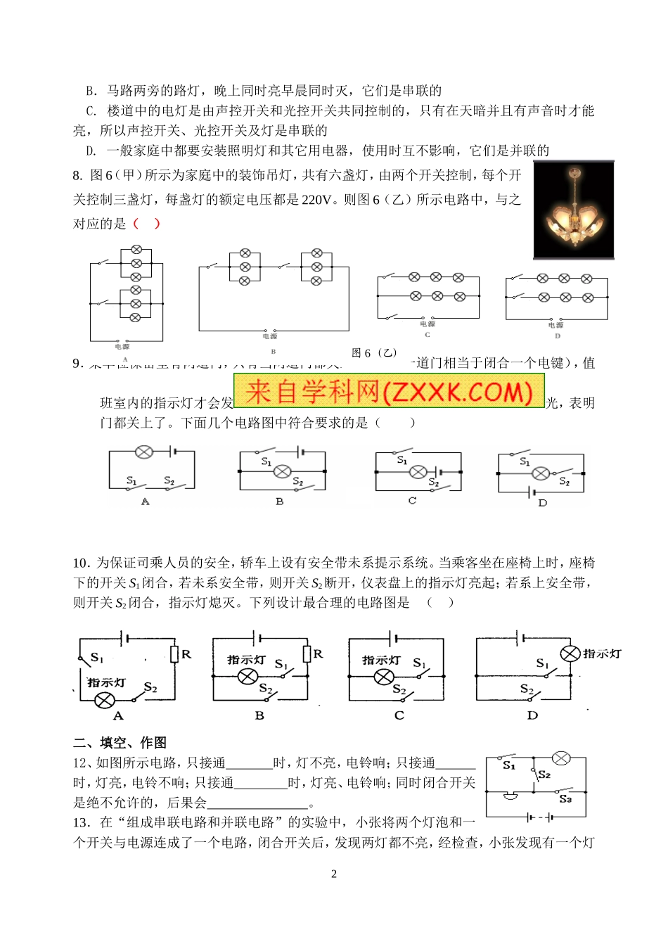 九年级物理周末作业(十一)_第2页