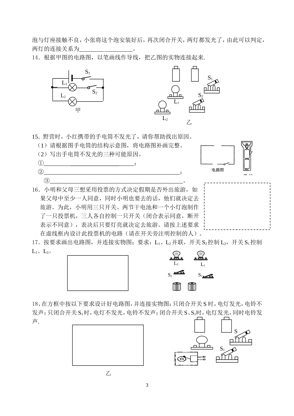 九年级物理周末作业(十一)_第3页