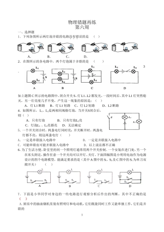 九年级物理周末作业(十一)