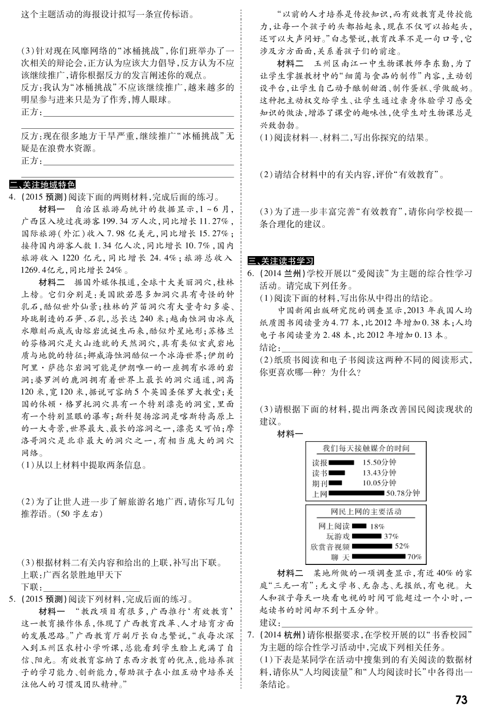 中考语文专题复习 第二部分 专题七 综合性学习备考试卷精编(pdf) 语文版试卷_第2页