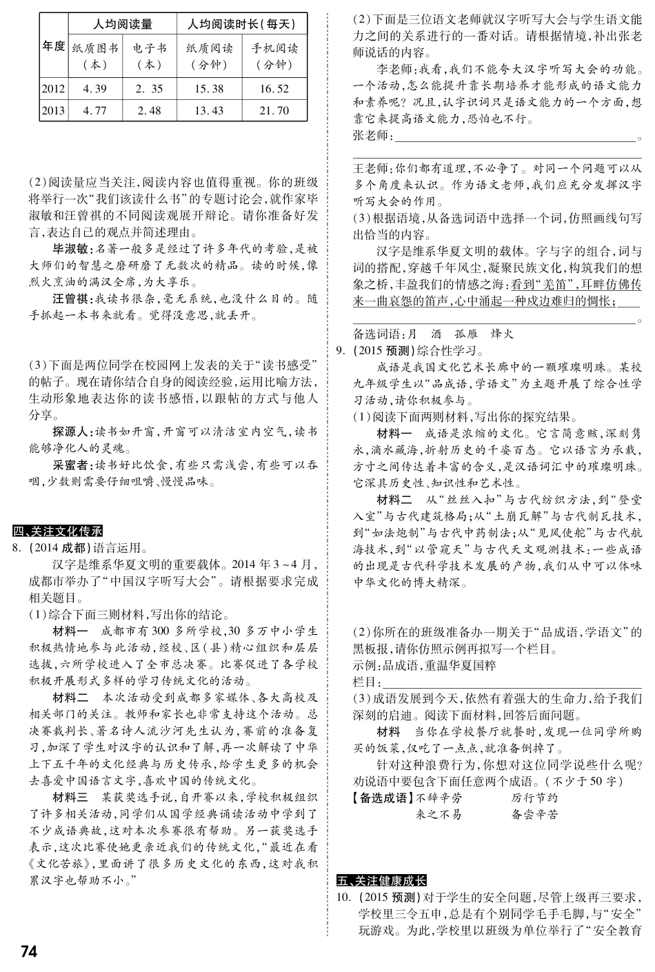 中考语文专题复习 第二部分 专题七 综合性学习备考试卷精编(pdf) 语文版试卷_第3页