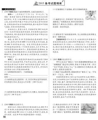 中考语文专题复习 第二部分 专题七 综合性学习备考试卷精编(pdf) 语文版试卷