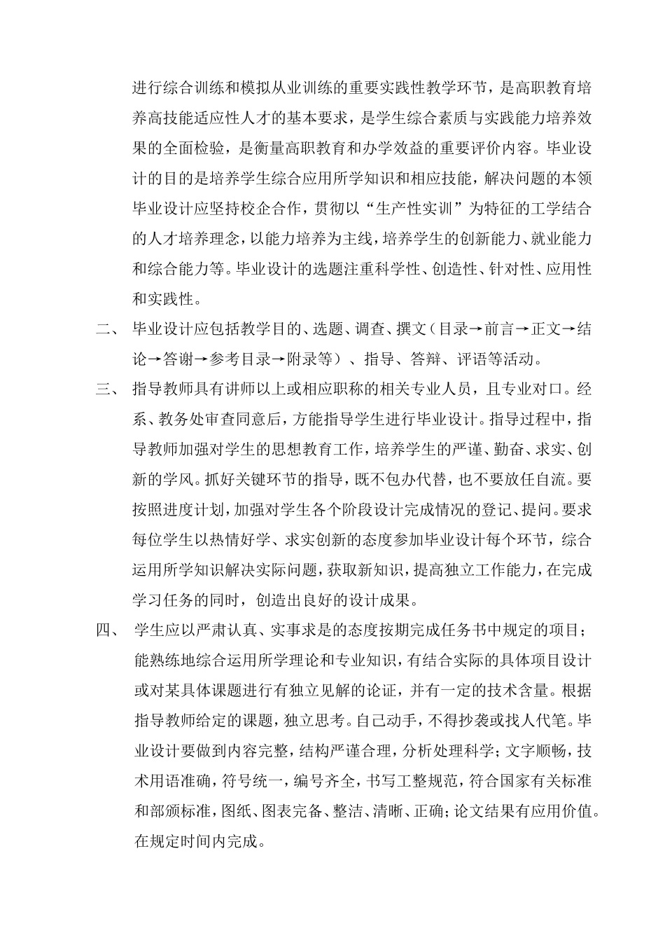 动力装置设计与安装工艺_第2页