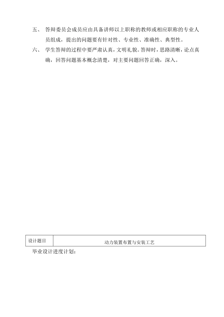 动力装置设计与安装工艺_第3页