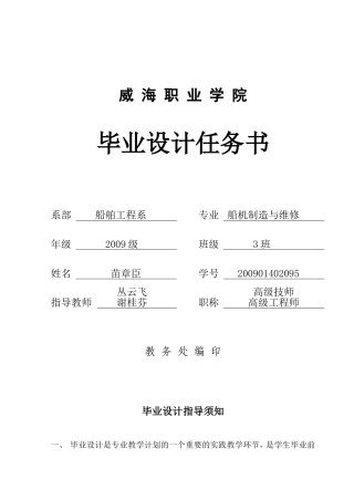 动力装置设计与安装工艺