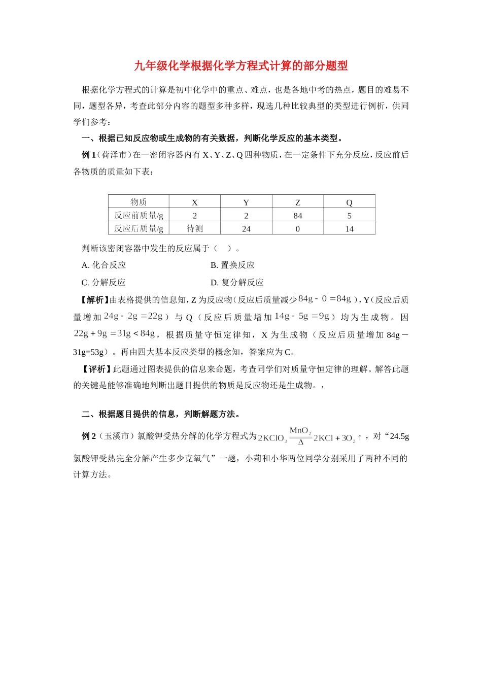 九年级化学根据化学方程式计算的部分题型专题辅导试卷_第1页