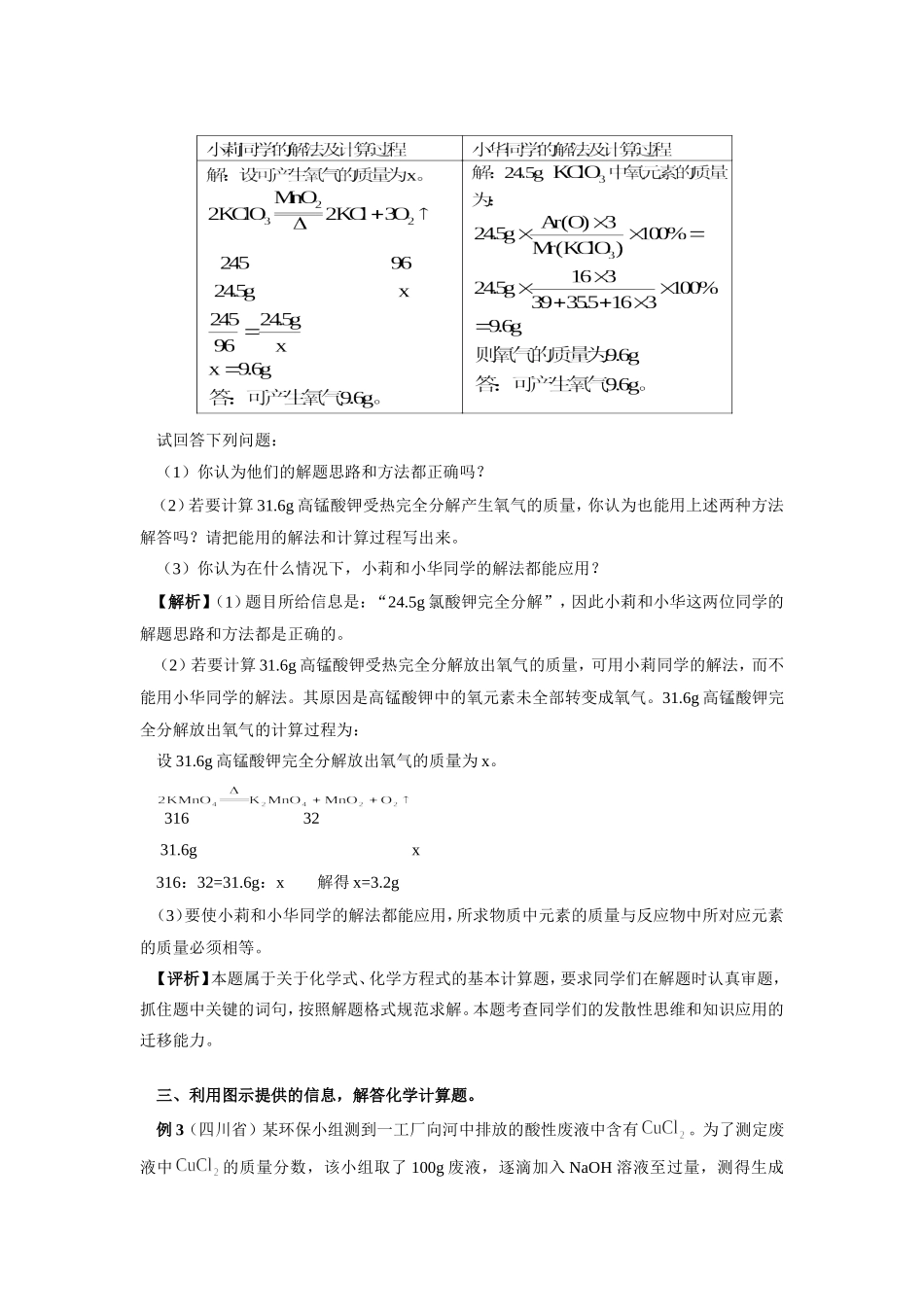 九年级化学根据化学方程式计算的部分题型专题辅导试卷_第2页