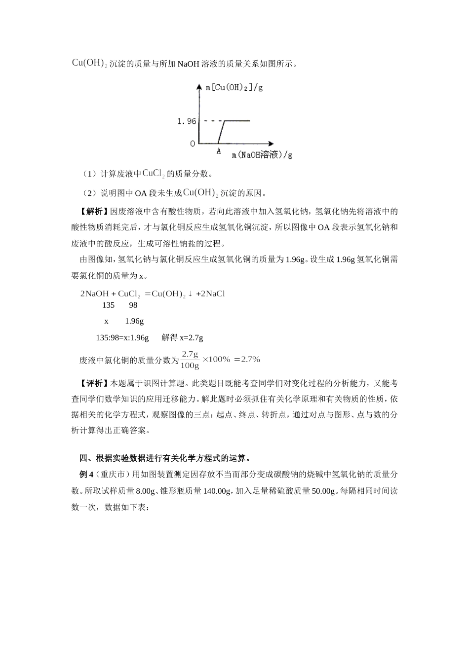 九年级化学根据化学方程式计算的部分题型专题辅导试卷_第3页