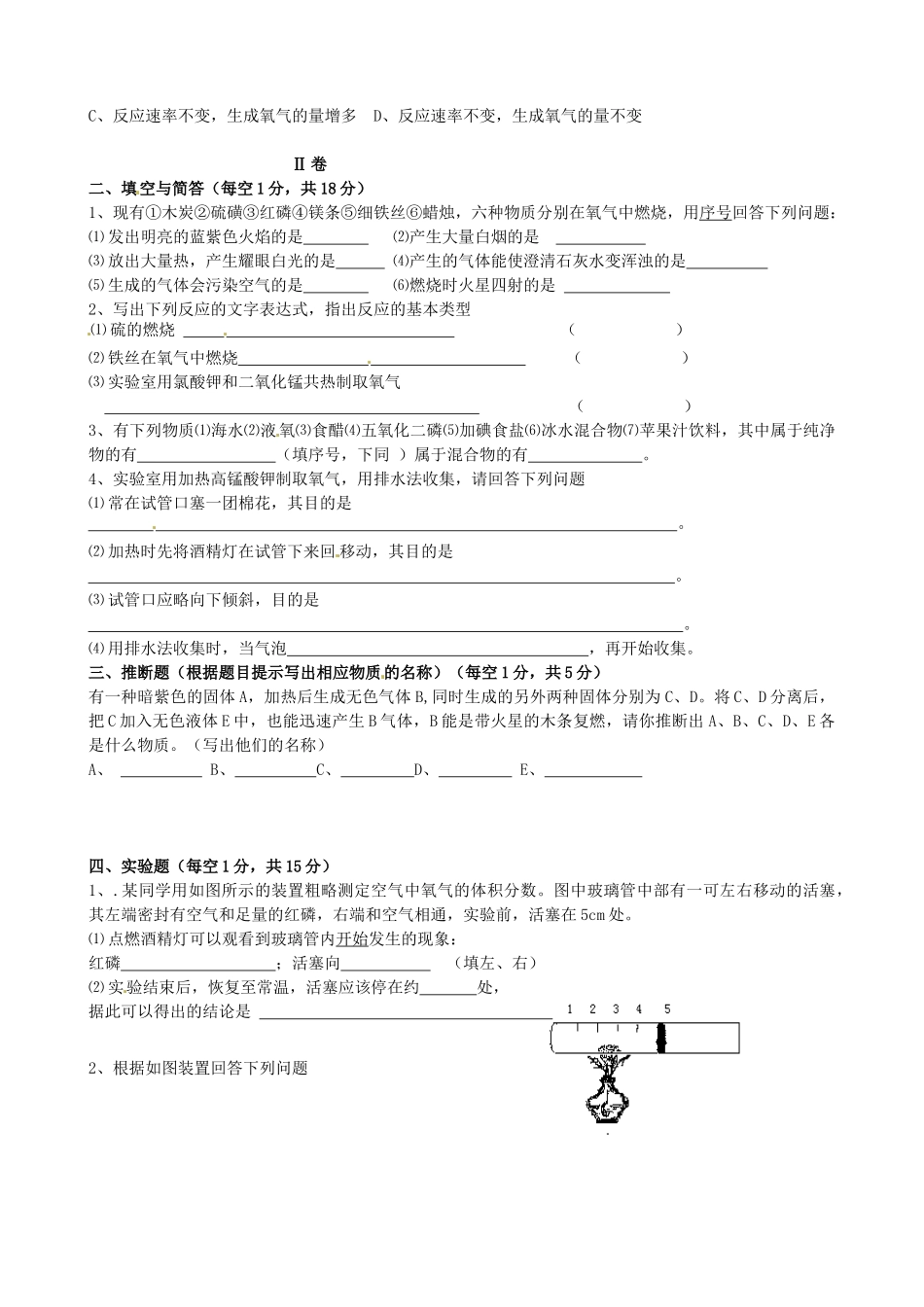 九年级化学第一次质量评估试卷 新人教版试卷_第2页