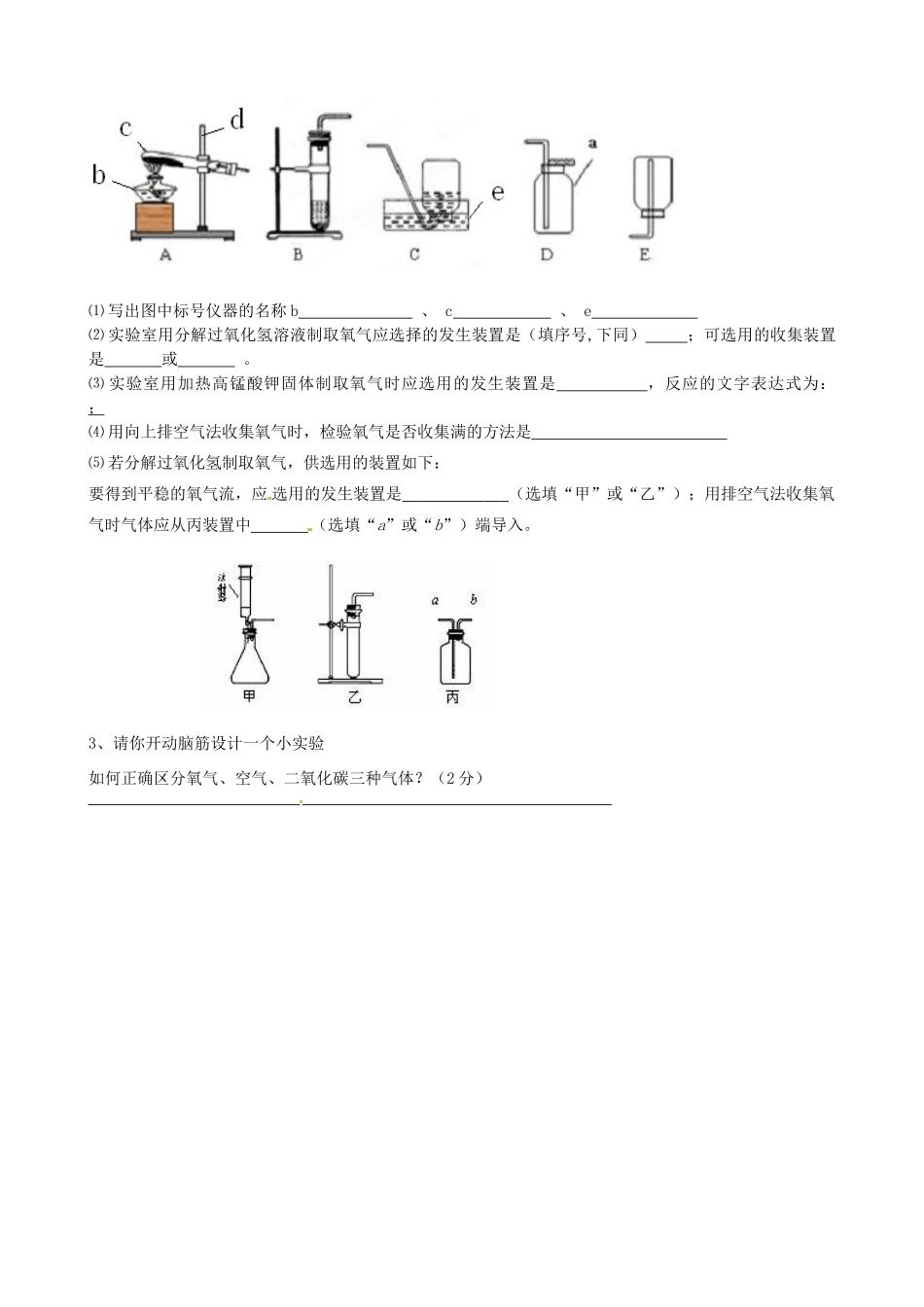 九年级化学第一次质量评估试卷 新人教版试卷_第3页