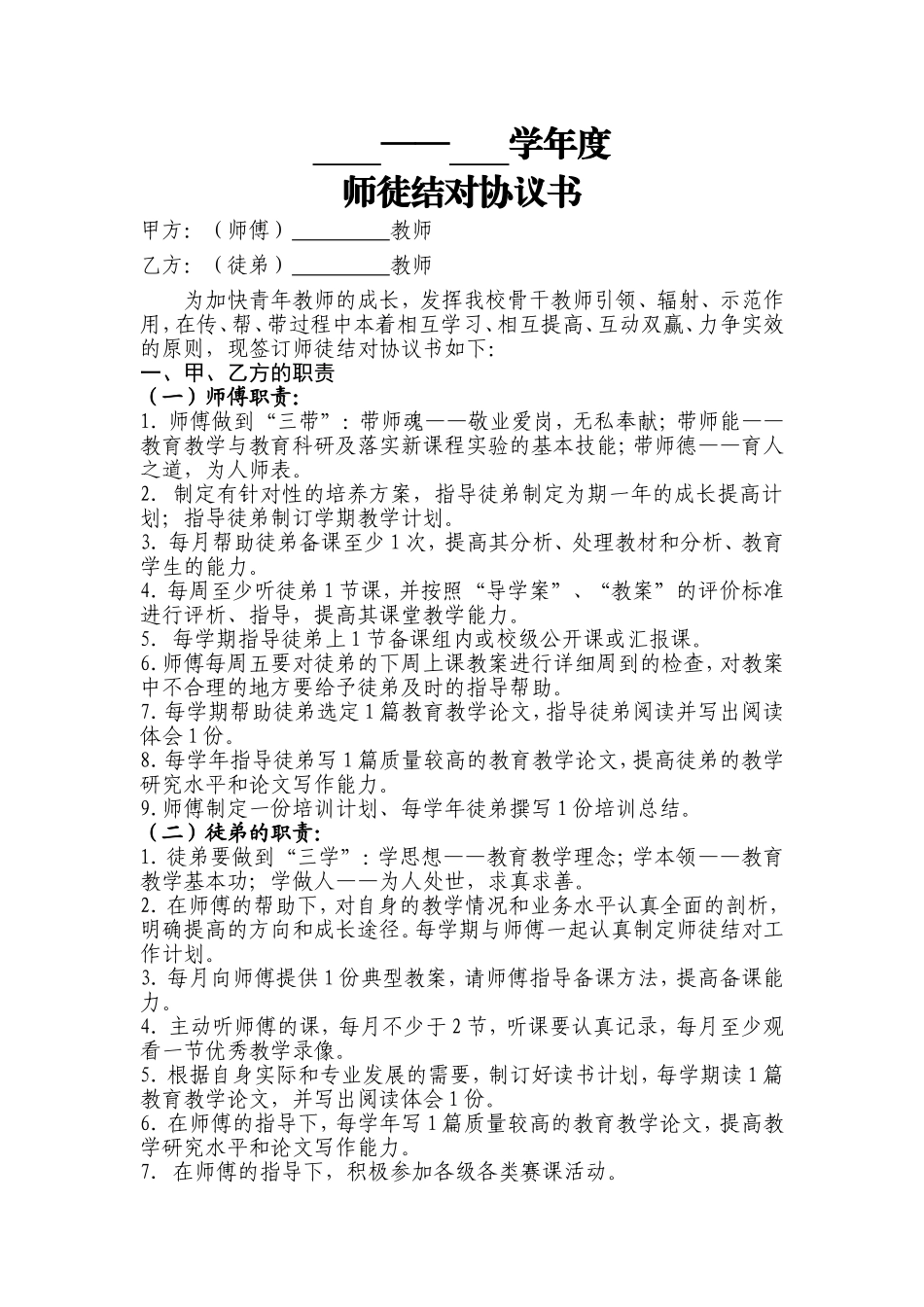 师徒结对协议书20160503105703_第1页