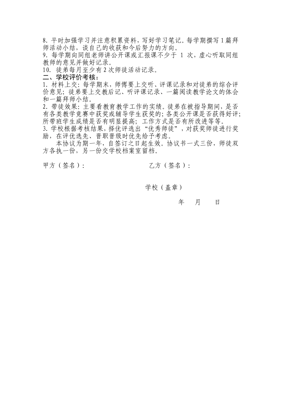 师徒结对协议书20160503105703_第2页