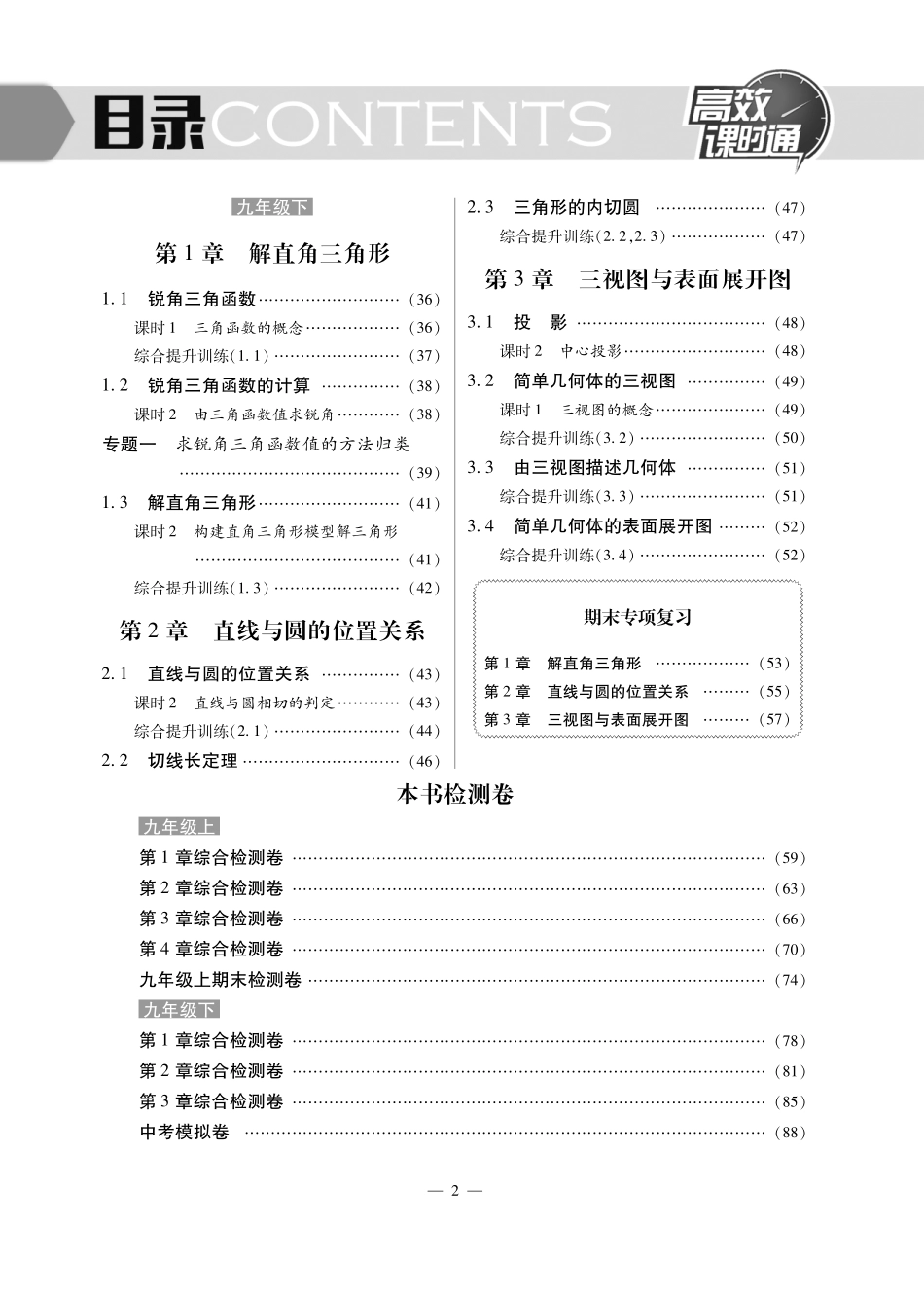 九年级数学上册 10分钟掌控课堂(A卷，pdf)(新版)浙教版试卷_第2页