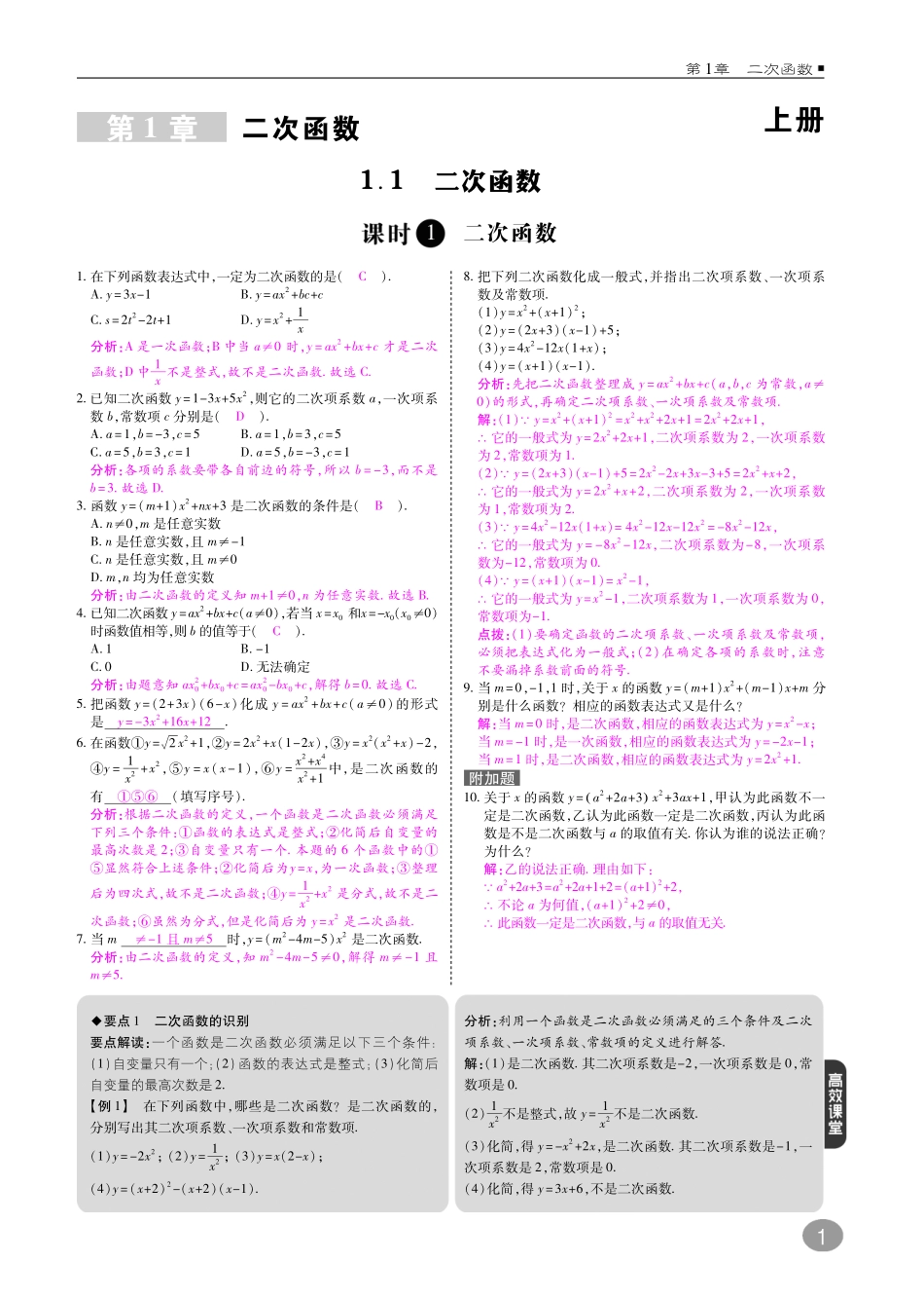 九年级数学上册 10分钟掌控课堂(A卷，pdf)(新版)浙教版试卷_第3页