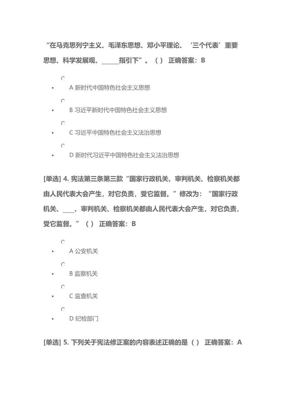 宪法专题学考暨年度学法考试答案_第2页