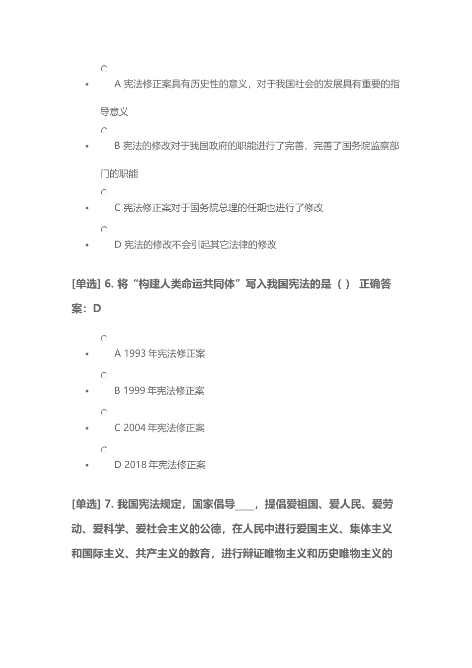 宪法专题学考暨年度学法考试答案_第3页