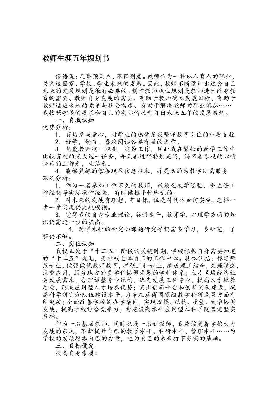 高校教师职业生涯规划_第2页
