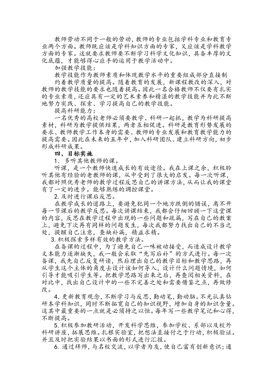 高校教师职业生涯规划_第3页