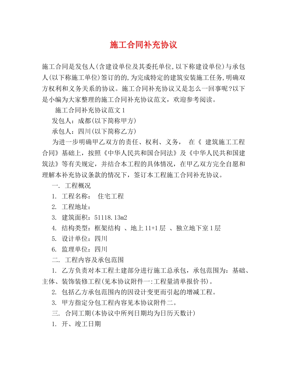 施工合同补充协议 _第1页