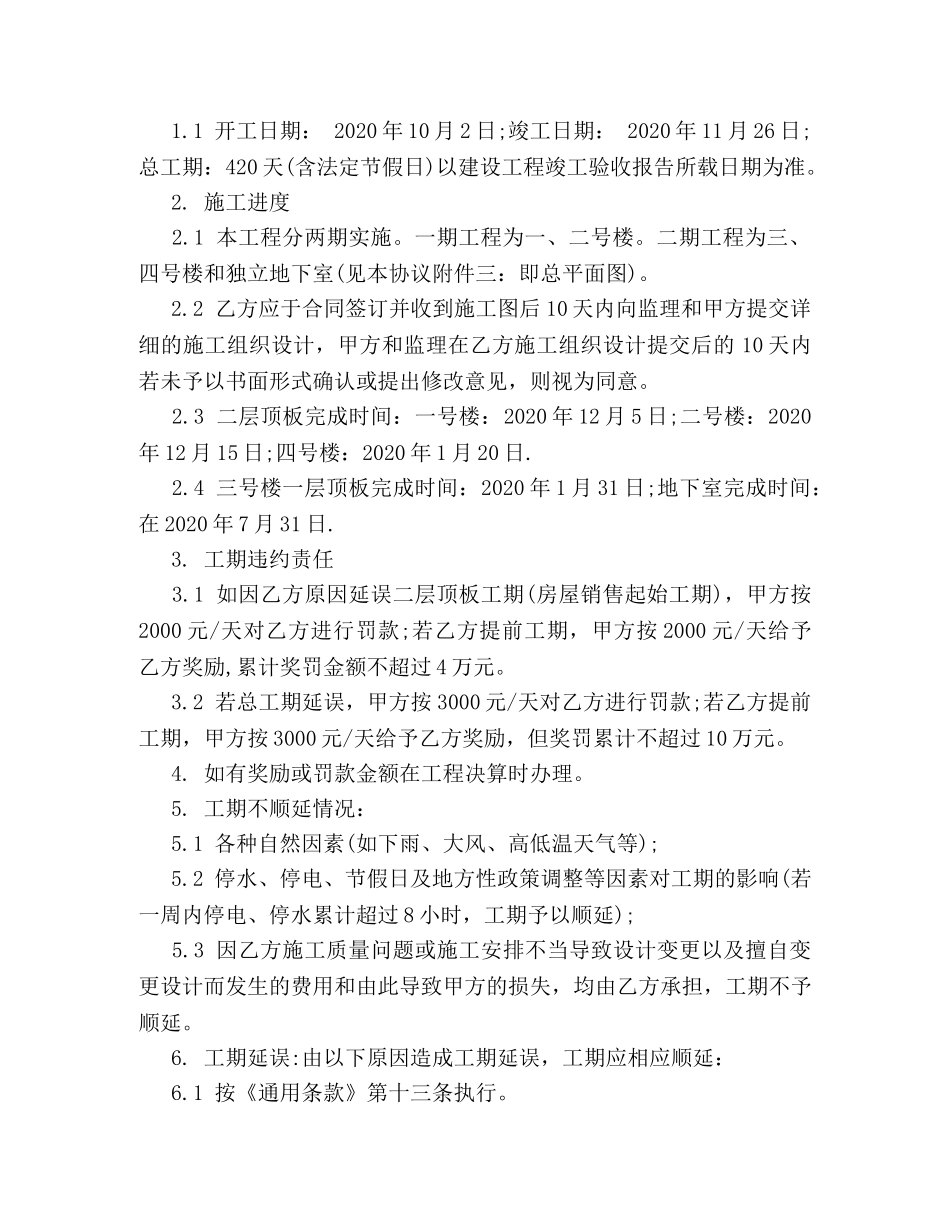 施工合同补充协议 _第2页