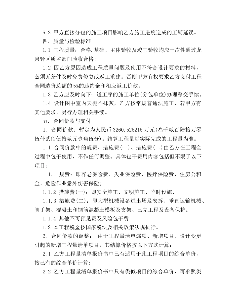 施工合同补充协议 _第3页