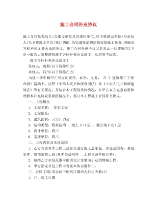 施工合同补充协议 