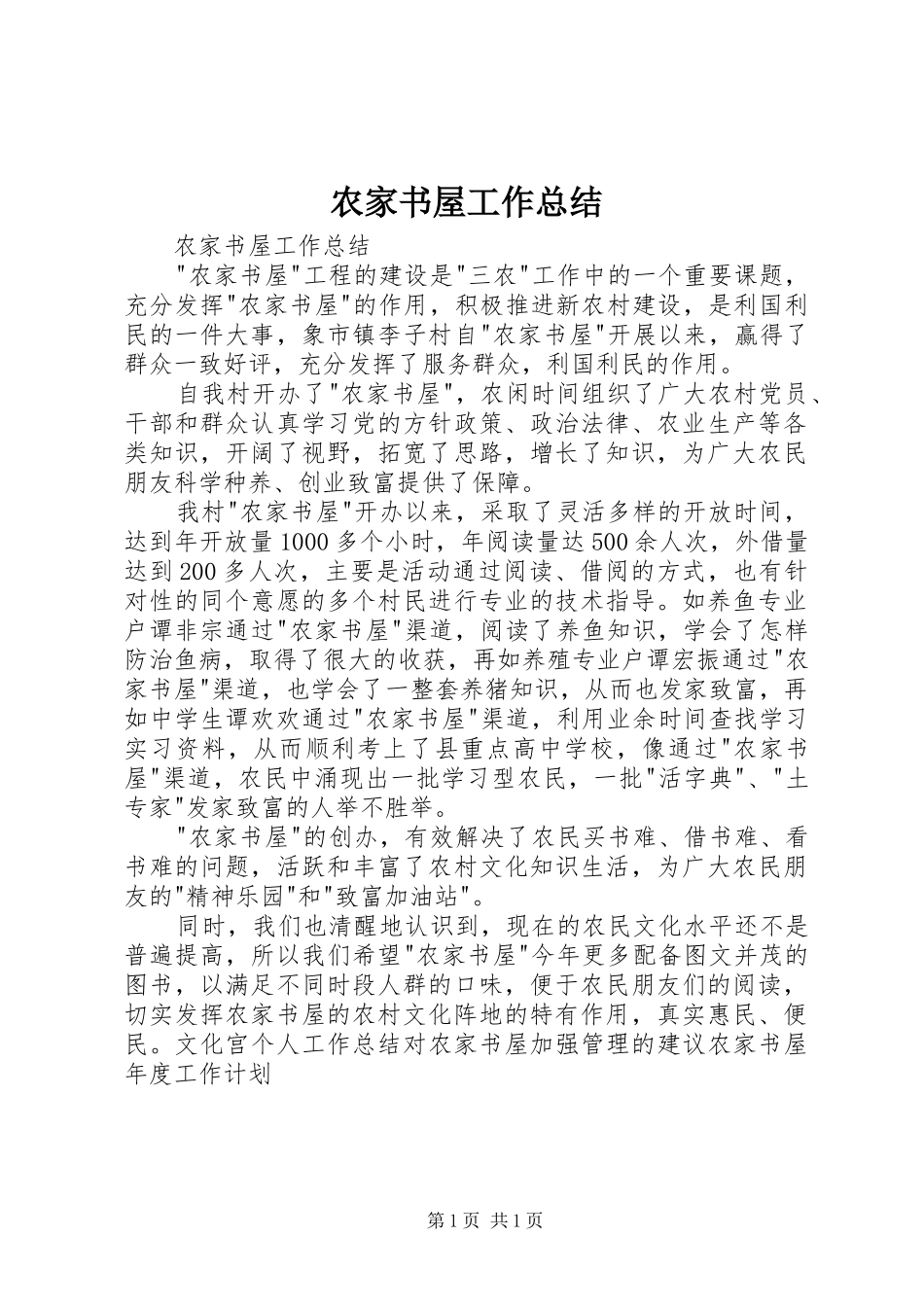 农家书屋工作总结 _第1页