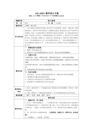 《诗人谈诗》教学设计方案