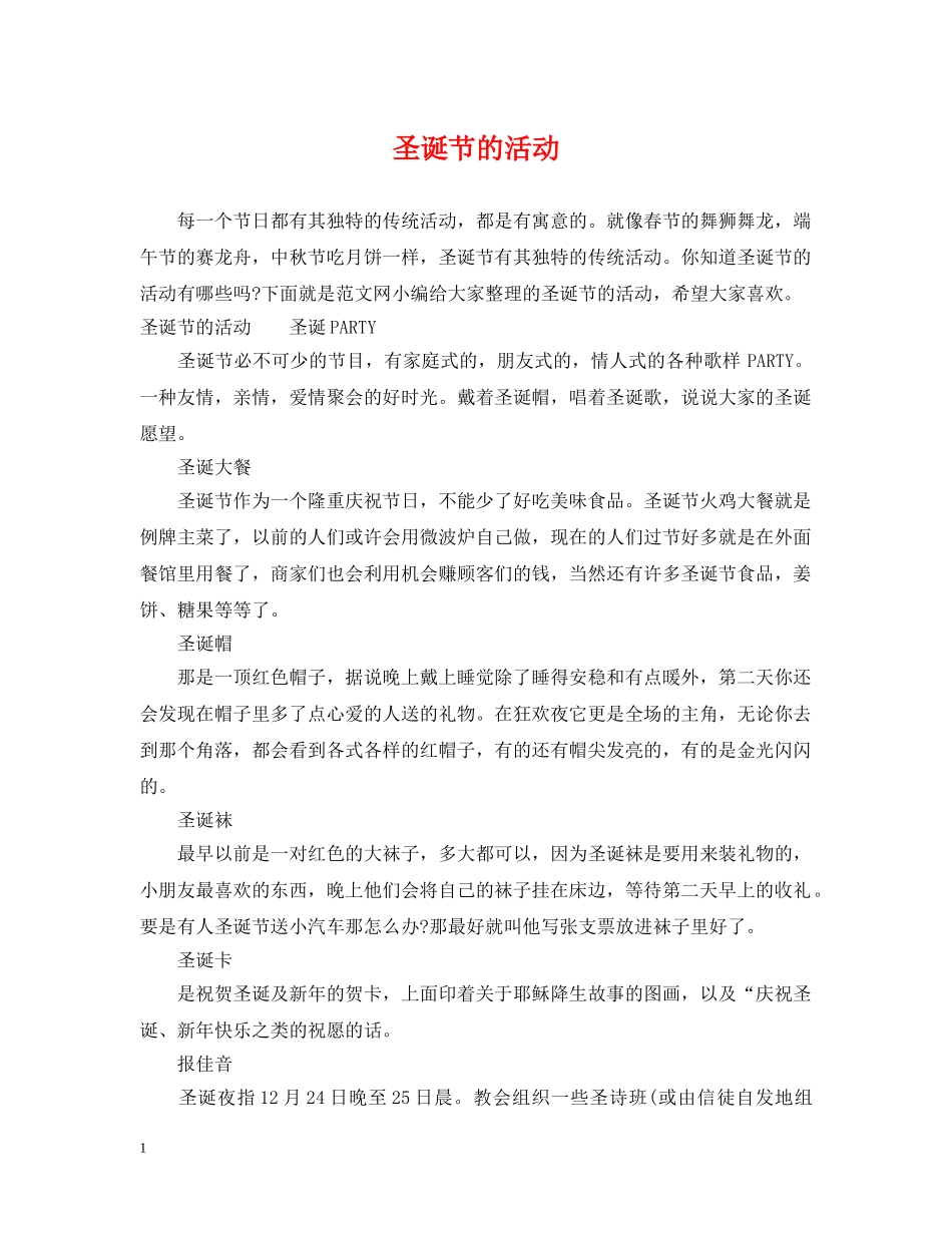 圣诞节的活动 _第1页